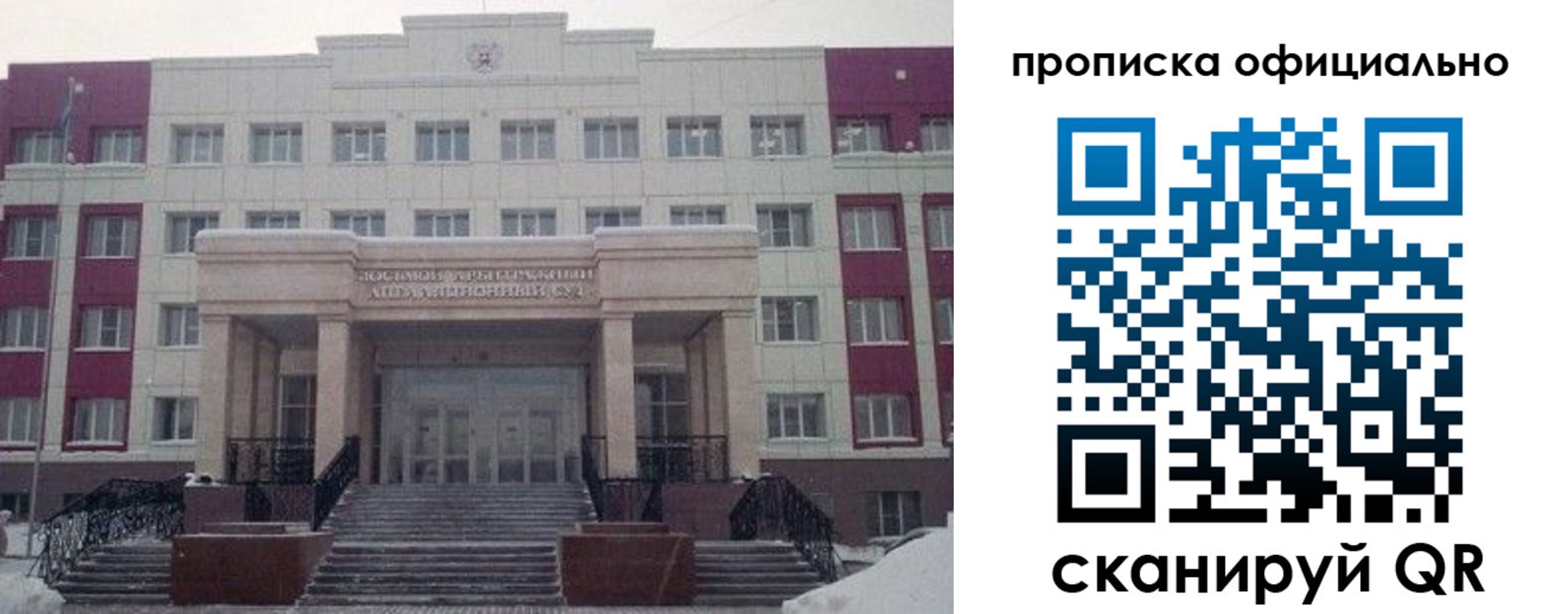 временная регистрация для школы в Абазе